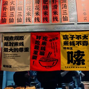背景布网红店工业风市井布墙面装饰定制米线米粉事务局挂布氛围感