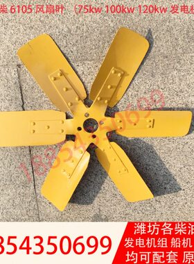 K61水箱风扇W风扇叶K120柴油机发电机组750潍坊通用W10K0叶反吹W5