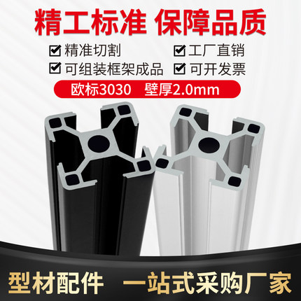 工业铝型材3030欧标铝型材3030铝D合金型材方管铝合金3030设备框