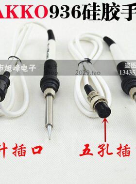 通用针烙铁5孔AK9A1K H07芯O手柄手柄恒温硅胶线51936焊台 32烙铁