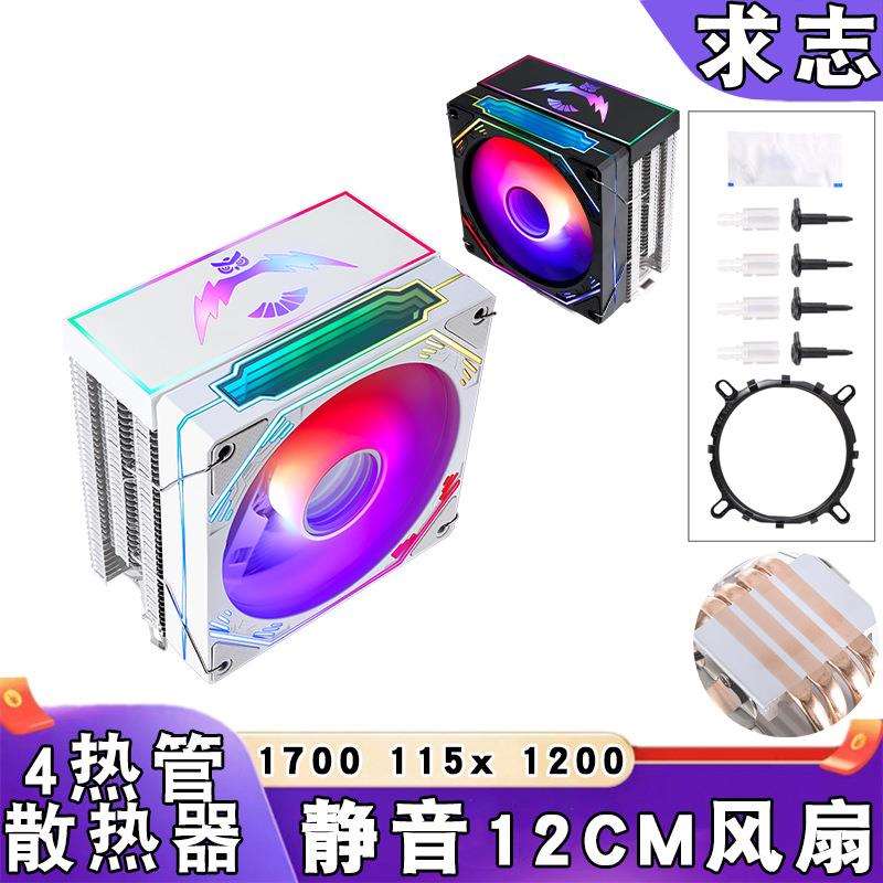 台式12代四热管cpu散热风扇4针带盖12cm发光lga1366 1151静音led