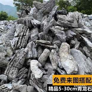 青龙石造景石假山原石鱼缸开缸盆景附石园林景观石酸洗英石石片