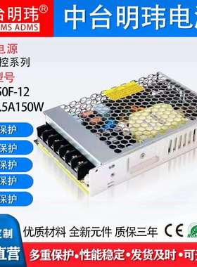 12V12.5A150W工控开关电源90-264VAC转DC中台明玮明纬LRS-150F-12