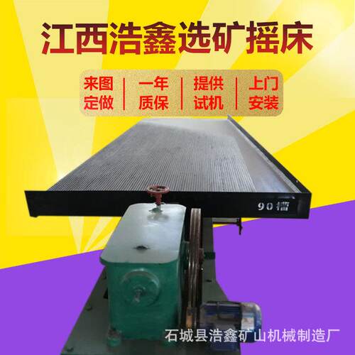炉渣重选设备6S摇床 水洗沙金选金摇床 玻璃钢槽钢双层选矿摇床