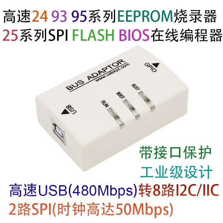 高速24/93/95系列IIC EEPROM 25系列SPI FLASH 在线烧录编程器