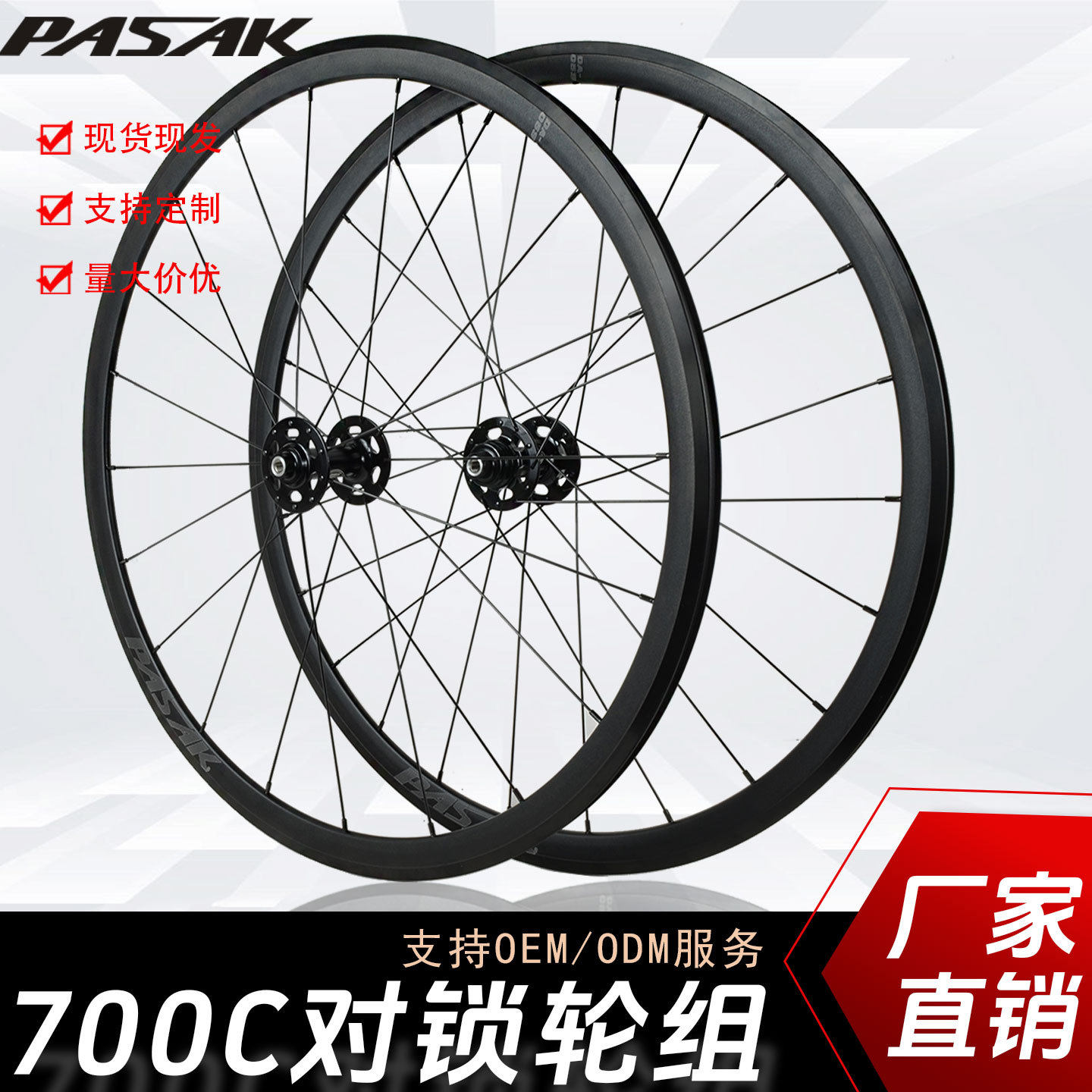 自行车轮组700C场地轮组前后培林花鼓活飞倒骑单速固定齿Fixie