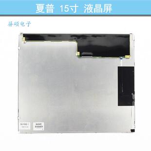 夏普LED15寸液晶屏工业显示面板1024x768高亮A规4:3正LQ150X1G92