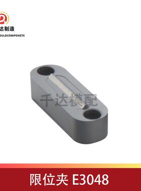 供应高精度模具 限位夹E3048 限位夹系列模具定位锁五金配件