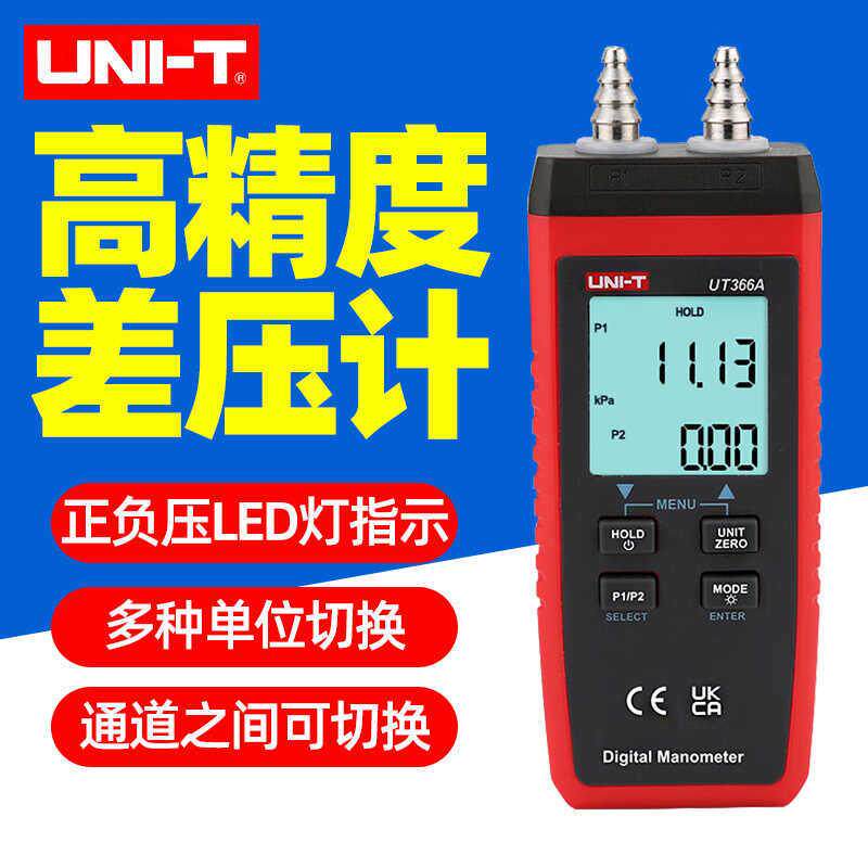 优利德UT366A差压计管道通风压力测试表数字高精度风速仪气压测量