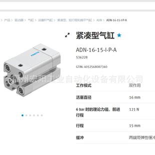 库存现货ADN-16-15-I-P-A 536228FESTO费期托紧凑型气缸