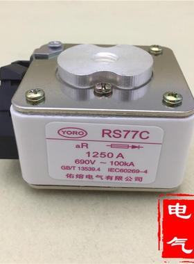 佑熔电气 RS77C 690V 1250A 快速熔断器 100KA 1200A 1100A 1000A
