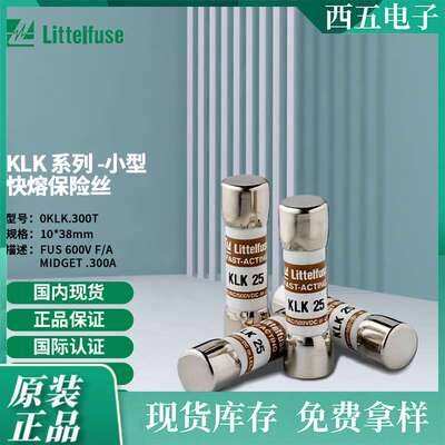 Littelfuse0KLK.300T 快熔保险丝  熔断器 电路保护装置 KLK.300T
