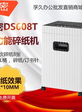 科密 DS608T碎纸机电动中小型办公 商用高保密粉碎机