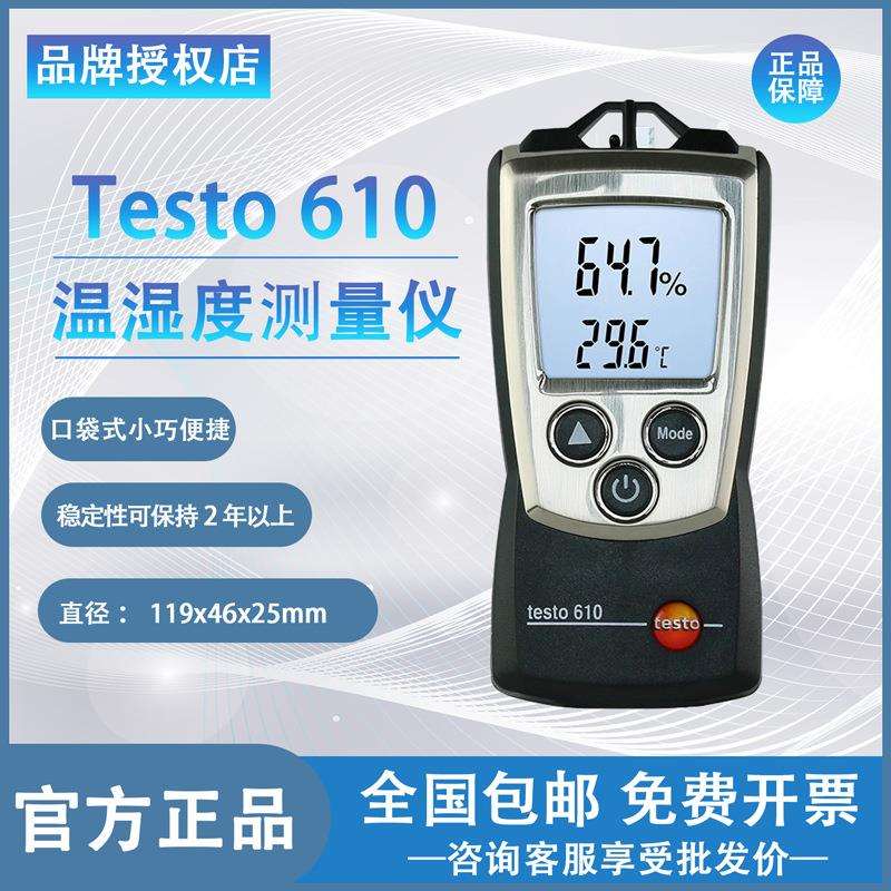 德图testo610/625温湿度计室内空气电子工业用露点干湿温度湿度表