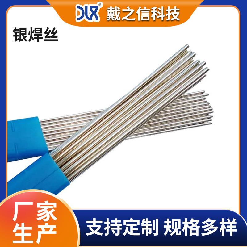 银钎45%银铜锌锡焊条 BAg45CuZnSn银铜锌锡钎料 低温银基焊丝
