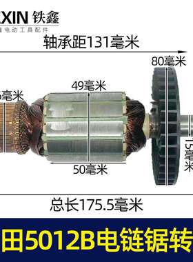 【货号02584】牧田5012B电链锯转子电链锯电机链条锯配件