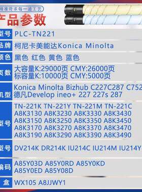 适用TN221K美能达C227粉盒Bizhub C287复印机墨盒C7528鼓架显影仓