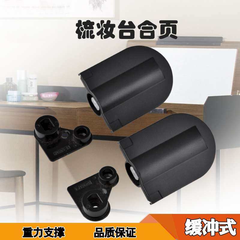 梳妆台阻尼缓冲合页铰链化妆台镜子下翻液压静音五金配件微型隐藏