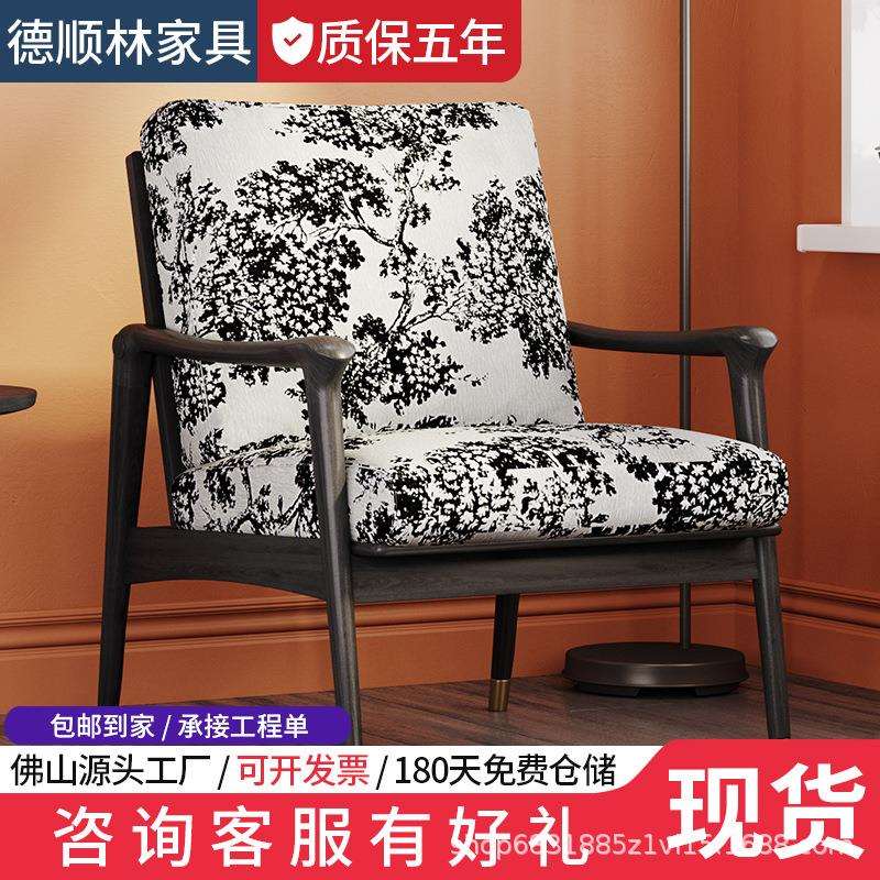 北欧新中式沙发椅水墨画休闲椅阳台家用简约黑色白蜡木单人椅