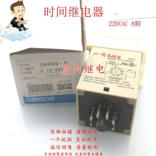 时间继电器DH48S-S/1Z(H5CN)AC220V0.1S-99H220VAC8脚8A