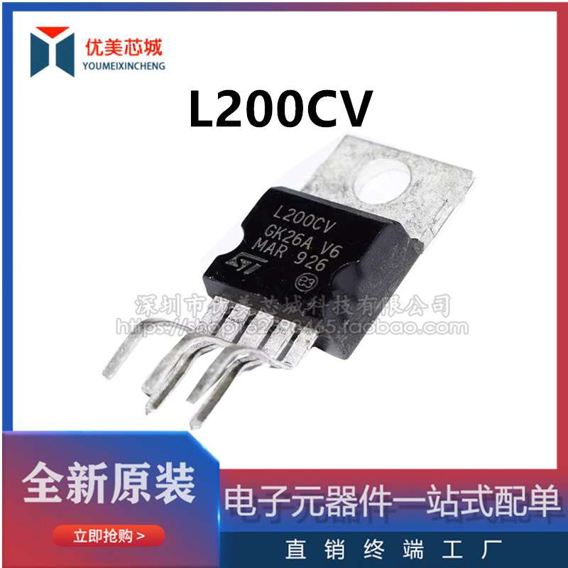 原装 L200C L200CV 电压电流调整器 稳压器 TO220-5
