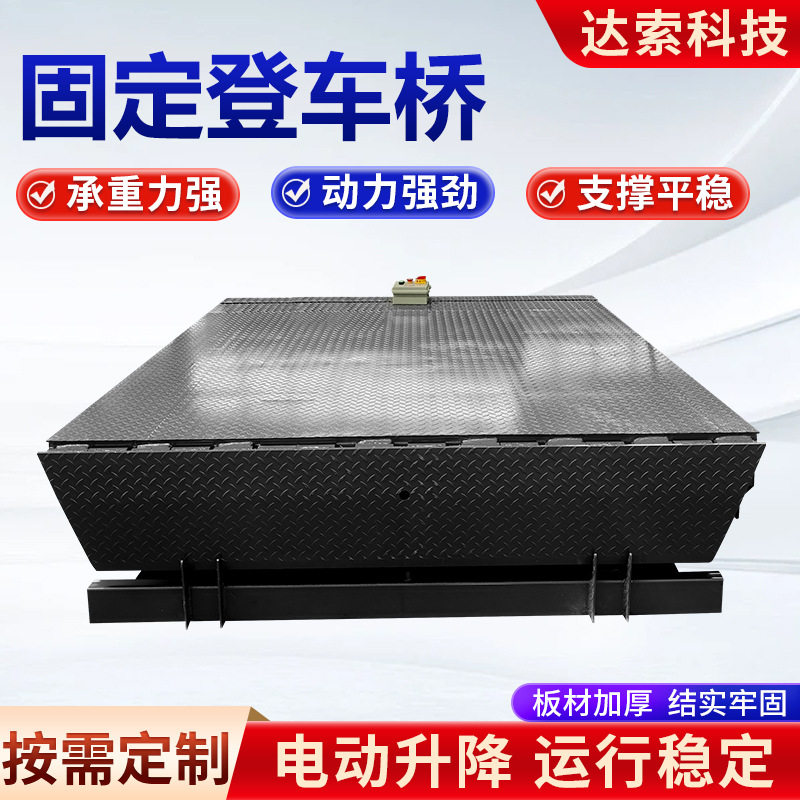 固定登车桥工厂仓库叉车装卸平台仓储物流升降机集装箱装卸货安全