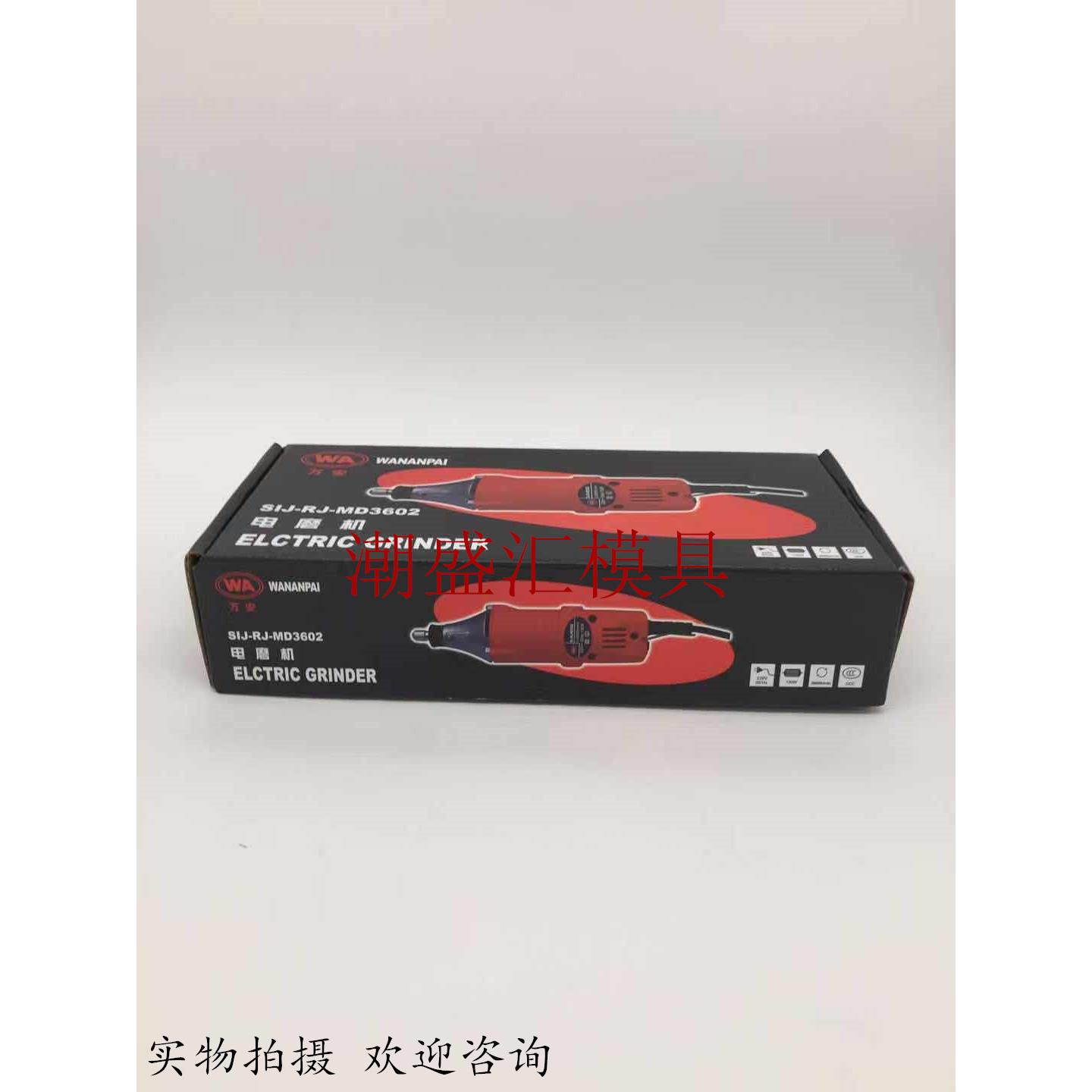 厂家直供万安WA130W电磨机钻孔打磨抛光电磨机