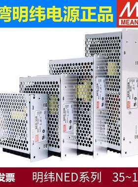 明纬电源NED系列A/B-35W50W75W100W直流2A4A6A8A10A双路电源5V12V