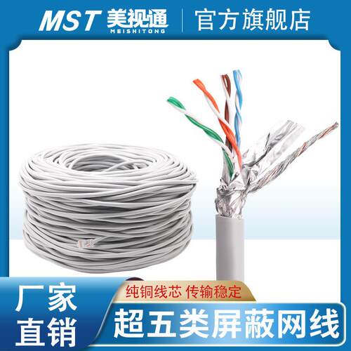 厂家超五类双屏蔽网线STP CAT 5e纯铜芯监控室内外家用双绞线