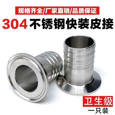 304不锈钢卫生级快装皮管接头卡箍式快速接头软管宝塔头卡盘水嘴