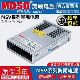 MOSO茂硕MSV 350B024半灌胶防雨LED开关电源350W24V12V灯带变压器