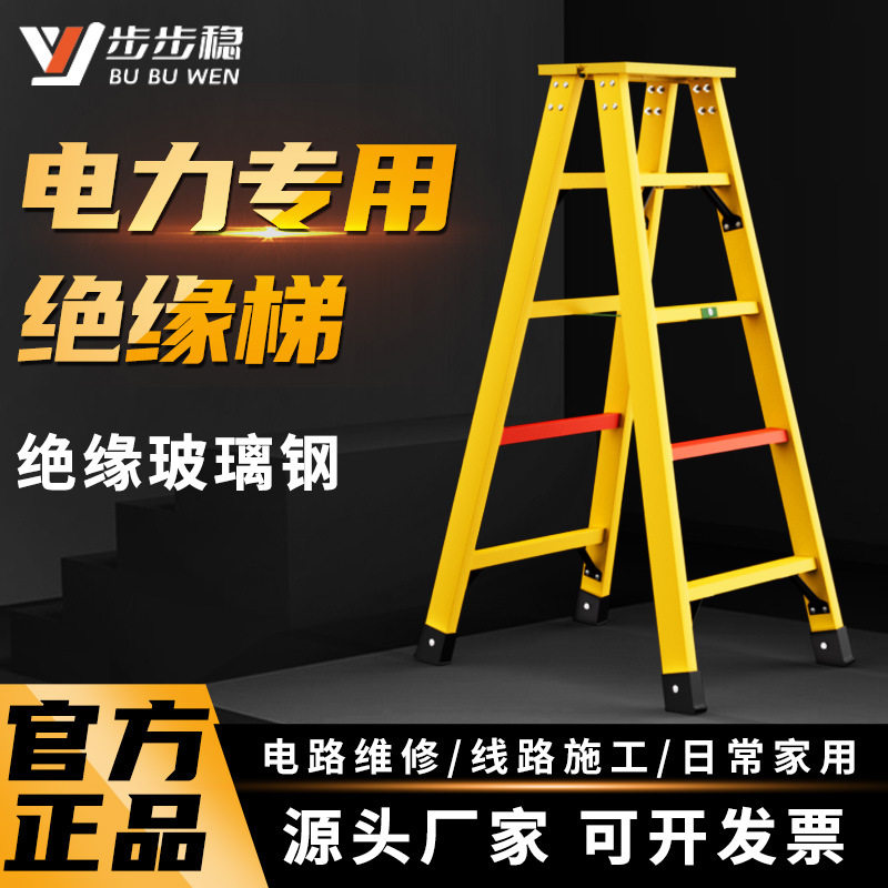 绝缘梯人字梯玻璃钢绝缘高压电力电工专用折叠梯工程梯双侧叉梯子