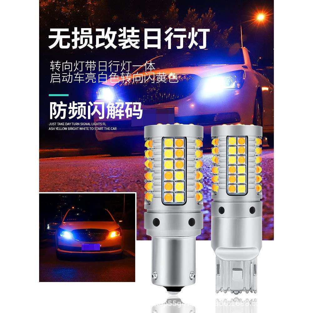 外贸热销日行灯转向灯一体式，改装日行灯加转向LED灯.高亮69灯.