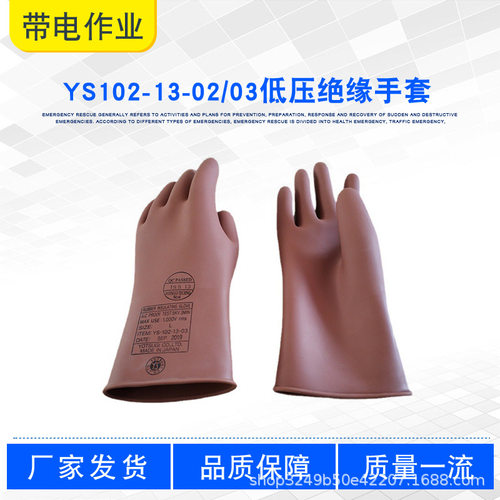 5KV防护手套电力施工橡胶导电手套ys102-13-02/03低压绝缘手套