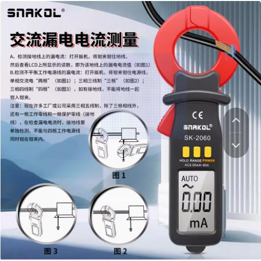 斯耐科漏电流钳形表SK-2060漏电电流测量自动关机微电流电工