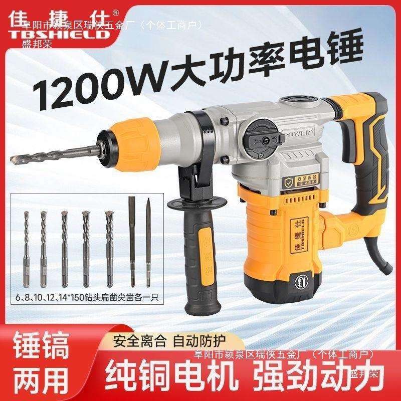 佳捷仕双用离合电锤电镐钻混泥土冲击锤钻大功率自停电钻