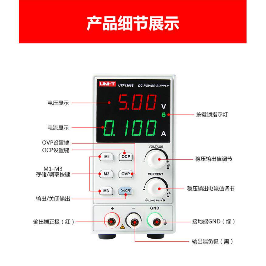 UTP1306S开关型可调直流稳压电源高精度维修数显式32V6A