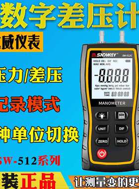 深达威SW512A/SW-512B/SW512C手持数显压差表高精度数字压差计