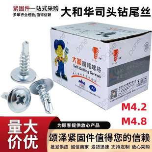 厂价供应大和华司钻尾丝 圆头十字自带垫钻尾螺丝 燕尾丝量大从优