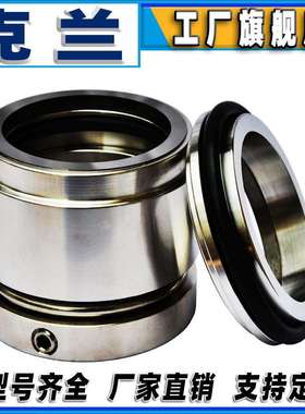 克兰机械密封bHJ92N型机械密封件可替代约翰克兰泵用轴封密封件