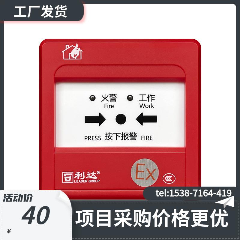 北京利达华信J-SA B-M-LD2003Ex编码防爆型手动火灾报警按钮