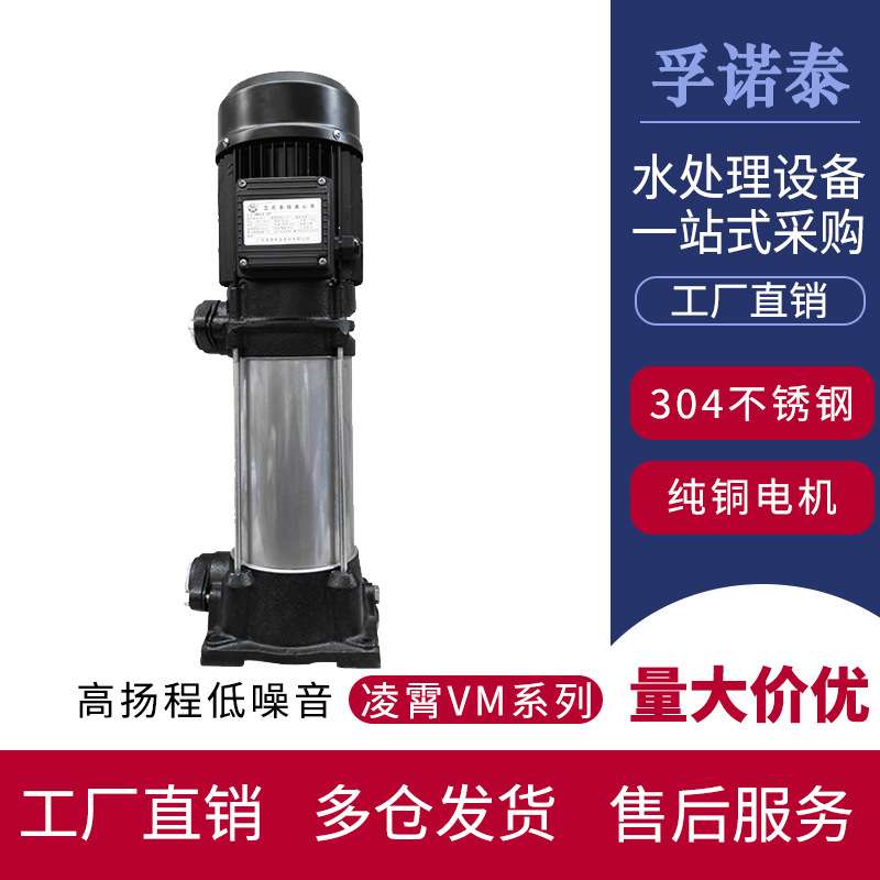 凌霄水泵VM26812不锈钢立式多级离心泵抽水泵水处理增压泵高压泵