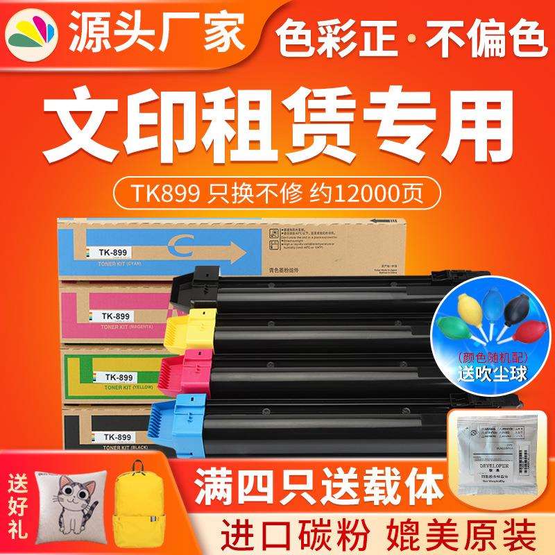 红印TK899粉盒适用京瓷FS-C8020 8025墨粉C8520 C8525MFP碳粉盒