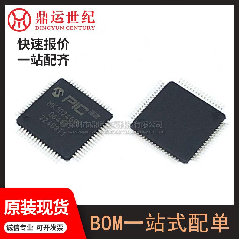 嵌入式芯片 PIC32MK1024GPD064-E/PT 微控制器MCU一站式配单