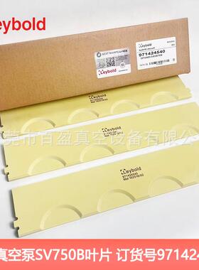 Leybold莱宝真空泵SV630B/SV750B真空泵叶片零件号971424540旋片