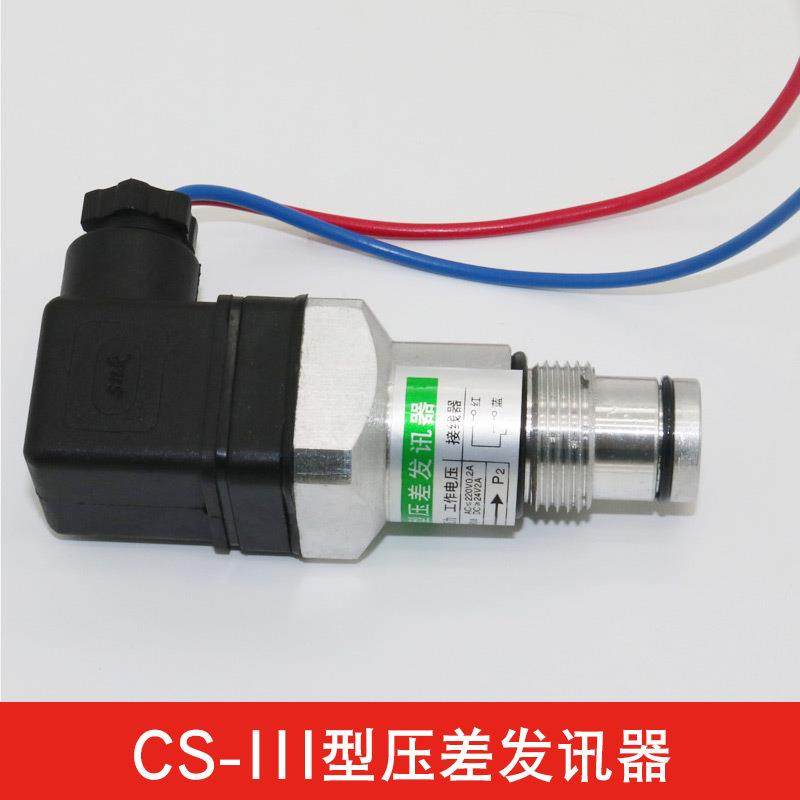 CS-III压差发讯器 堵塞报警器工作压力32MPA发讯值0.35/0.15MPA
