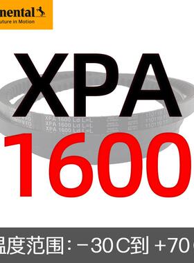 德国马牌进口三角带XPA1600/1607/1632/1650/1657/1682