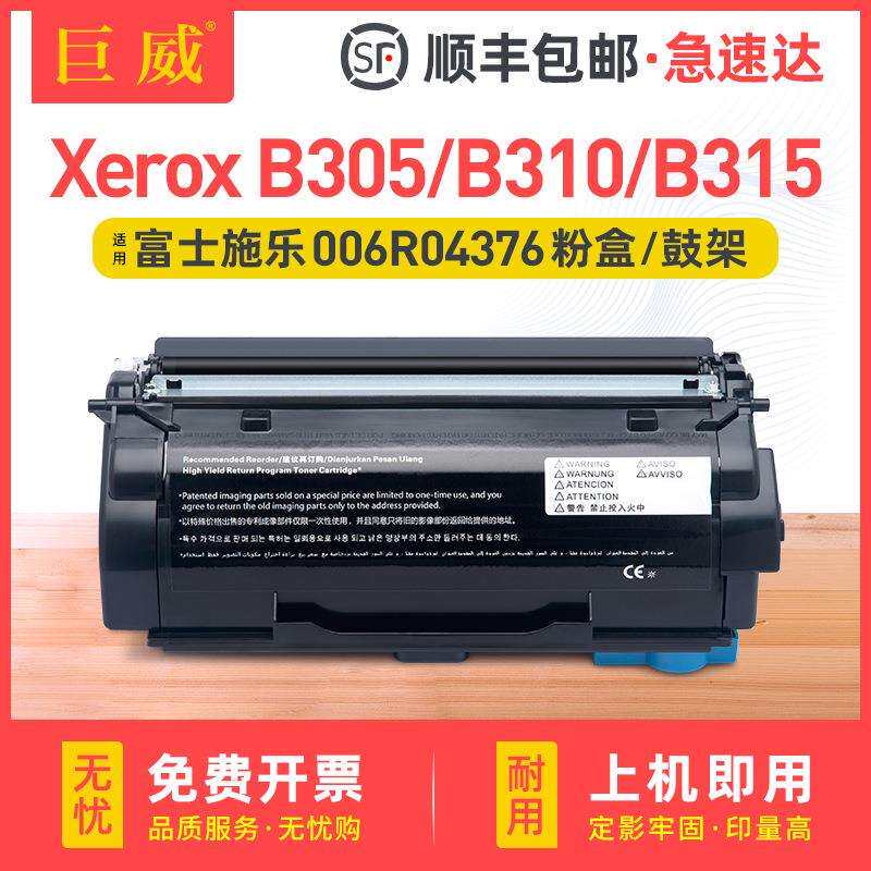 适用富士施乐B305粉盒Xerox B310 B315碳粉盒006R04381 013R00690