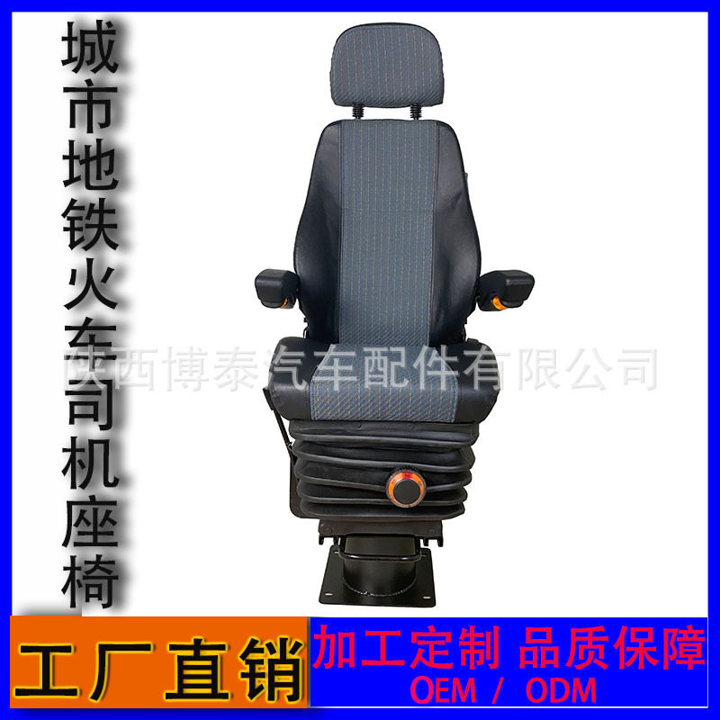 厂家生产轨道机车内燃车驾驶室司机减震座椅通用型司机减震