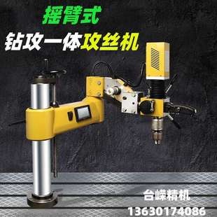 现货智能数控钻攻一体攻丝机M3 钻孔攻牙机高精度 M20全自动摇臂式